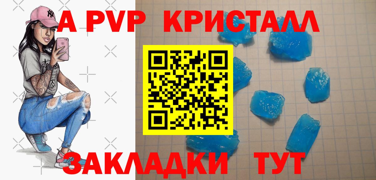 A-PVP СК  Вход с VPN  Alpha PVP Crystall  А ПВП VHQ  Керчь 