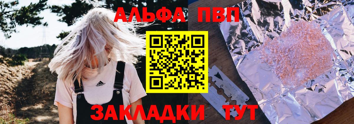 А ПВП кристаллы Керчь