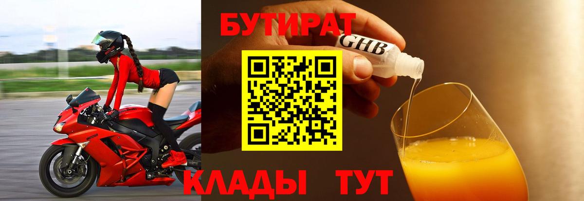 БУТИРАТ BDO 33%  Вход с VPN  БУТИРАТ  Керчь 