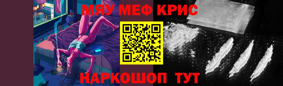 Мефедрон  МЯУ-МЯУ кристаллы  Вход с VPN  Керчь 