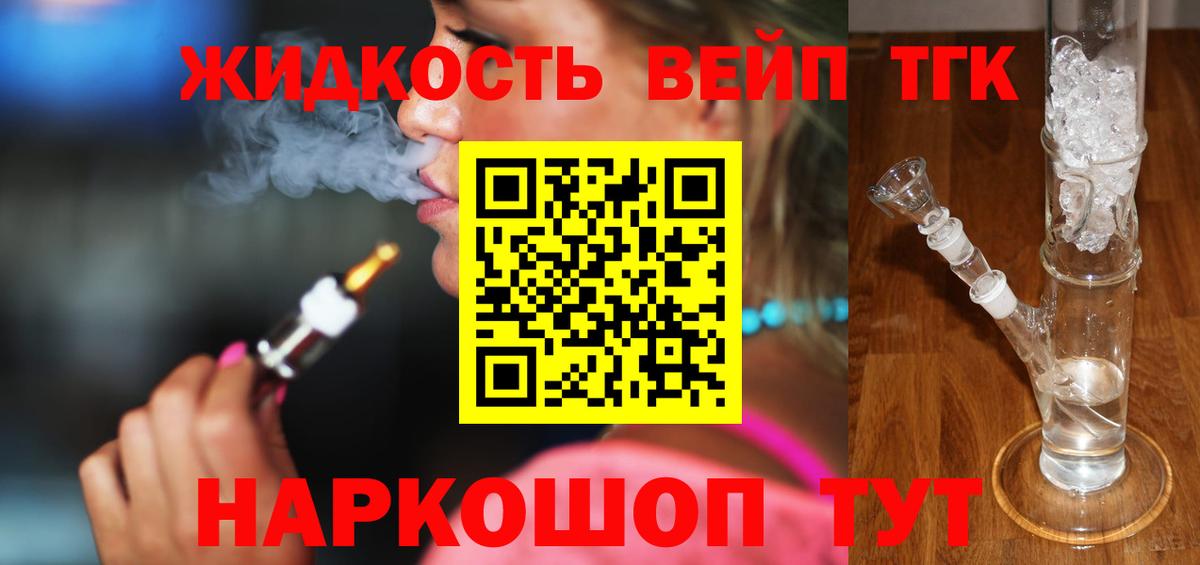 ТГК жижа Керчь